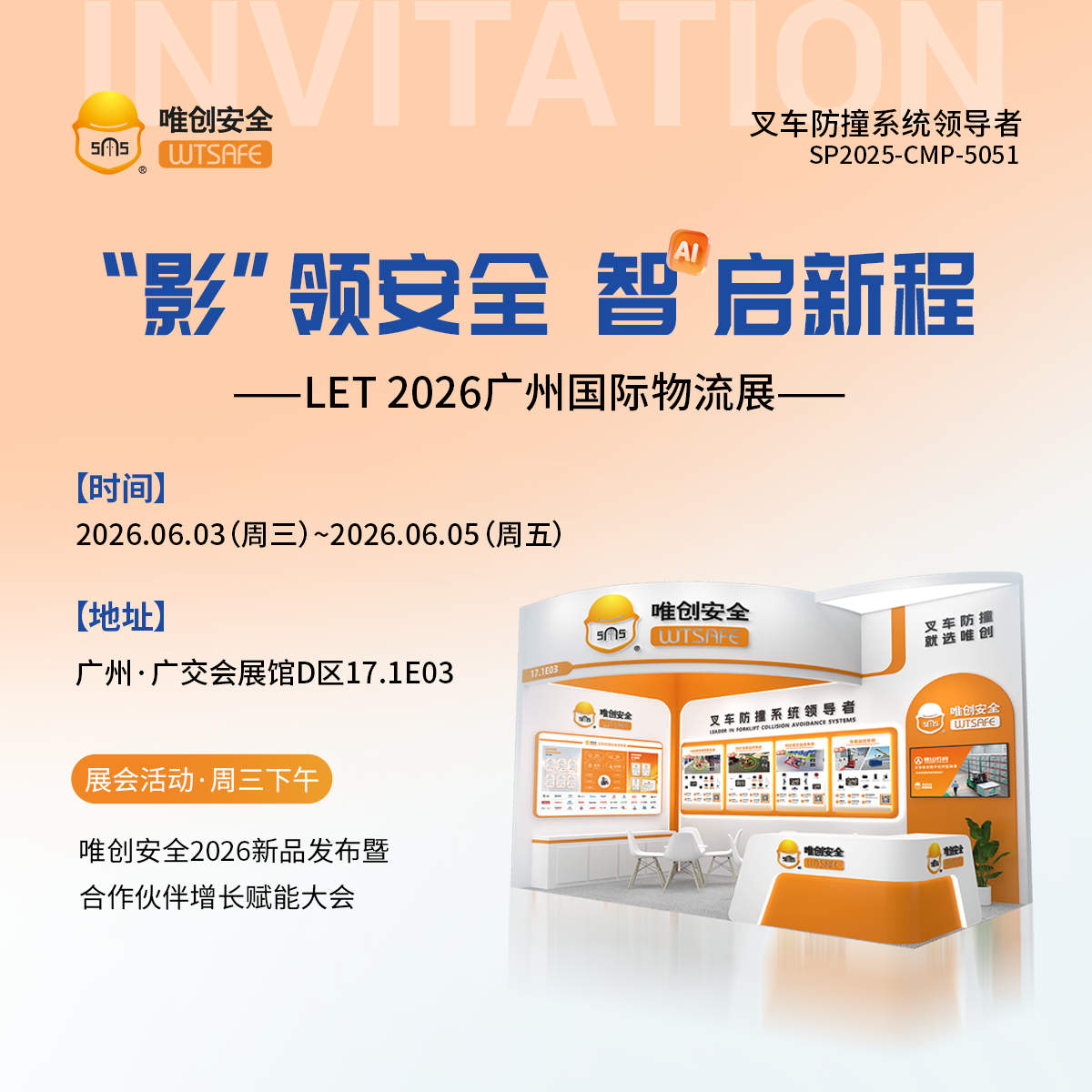 “影” 领安全，智启新程，唯创安全2026新品发布暨合作伙伴增长大会，诚邀赴会!.png
